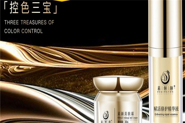 素倾颜祛痘祛斑